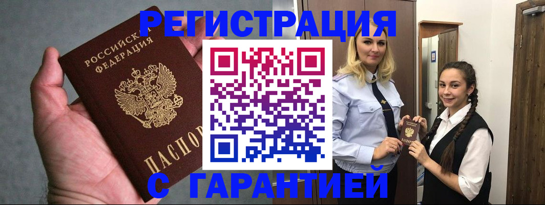временная регистрация купить в Джанкое