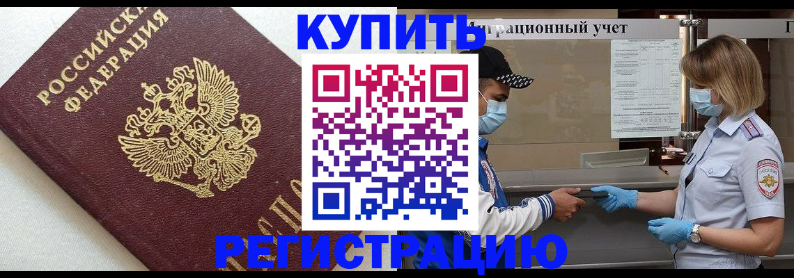 временная регистрация для школы в Джанкое