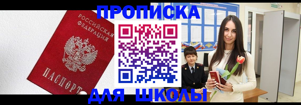 прописка законно в Джанкое